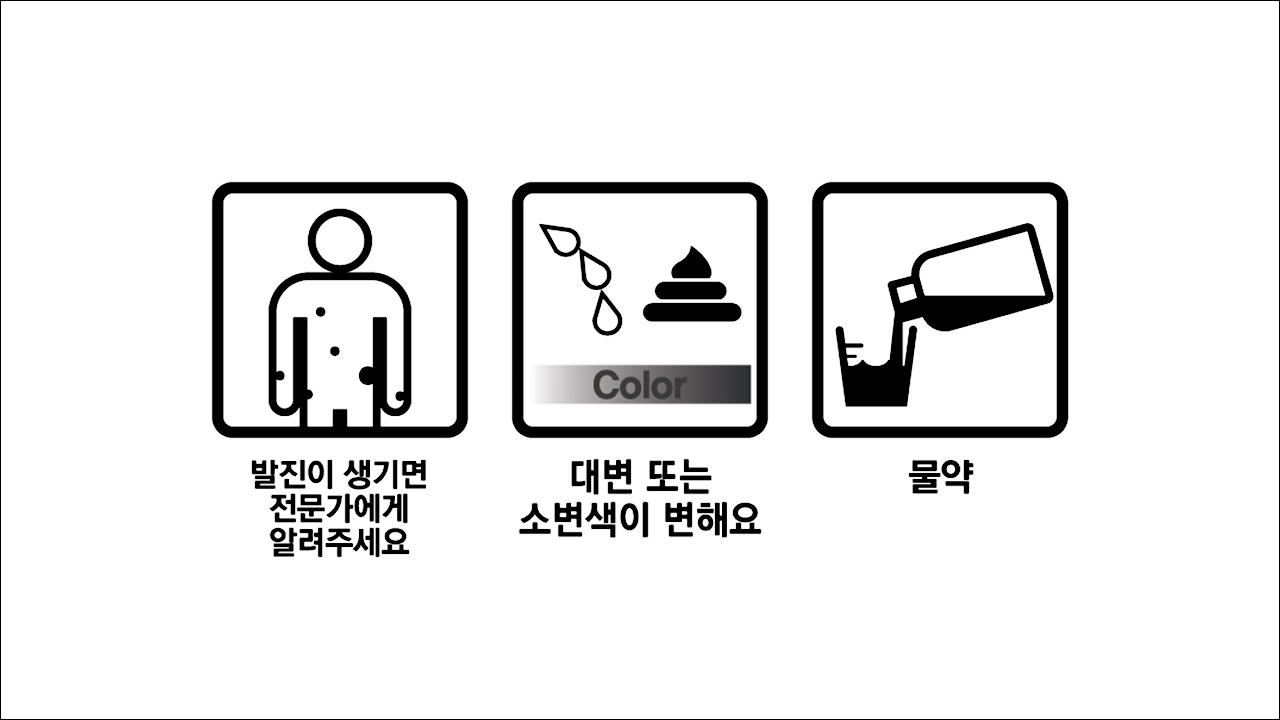 비타민B 영양제 엘레멘에프시럽(Elemmen-F syrup) 발진이 생기면 전문가에게 알려주세요, 대변 또는 소변색이 변해요, 물약