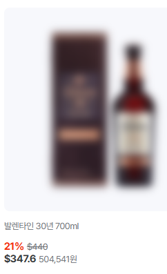 발렌타인 30년산 가격 비교 시중 면세점 일본