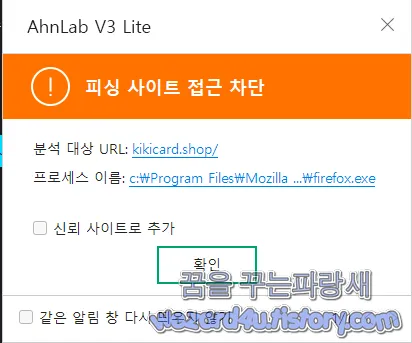 안랩 V3 피싱 사이트 차단