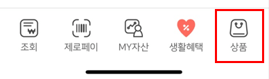경남은행-앱-하단-상품-메뉴