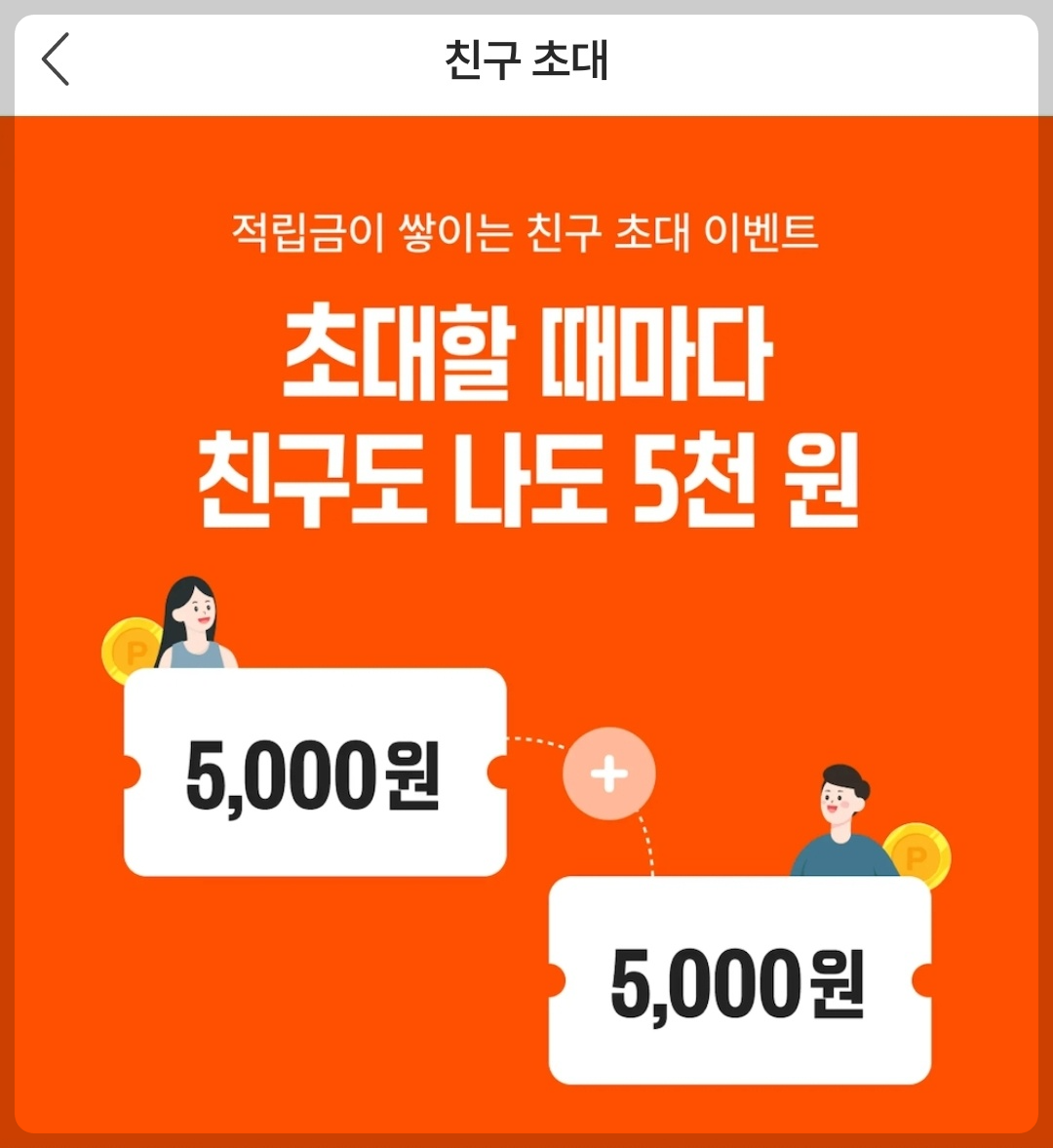 친구초대코드