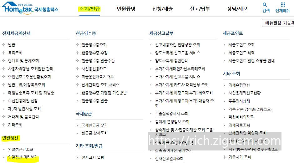 연말정산 간소화서비스