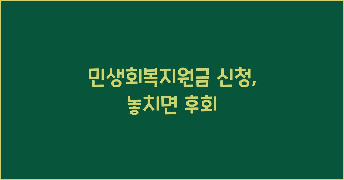 민생회복지원금 신청