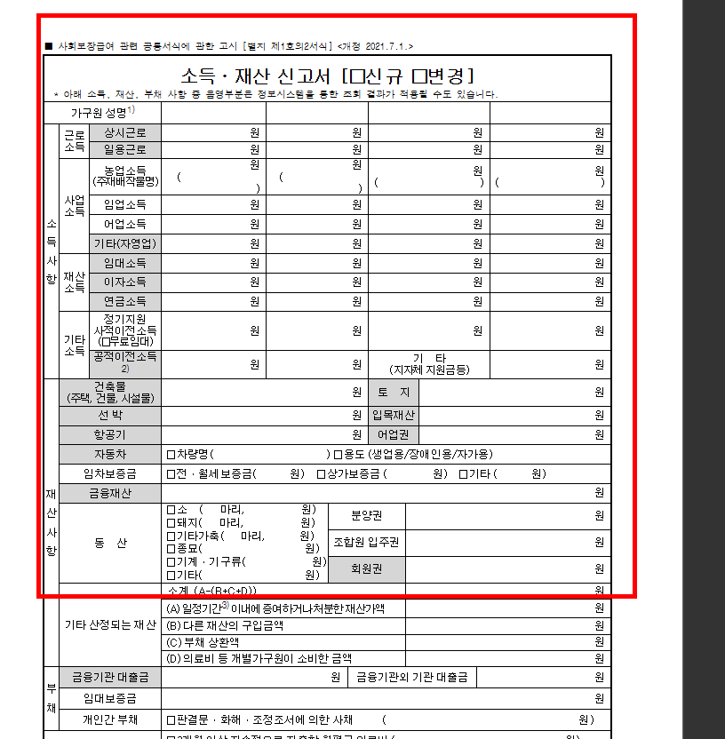 기초연금 수급자격 재산기준 확인