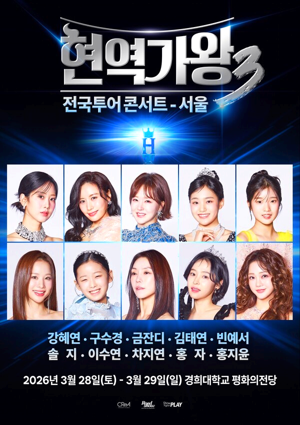 현역가왕3