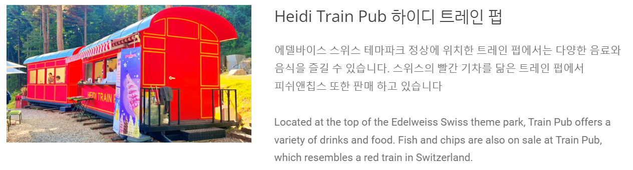 에델바이스 스위스 테마파크