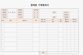 거래명세표 무료 양식