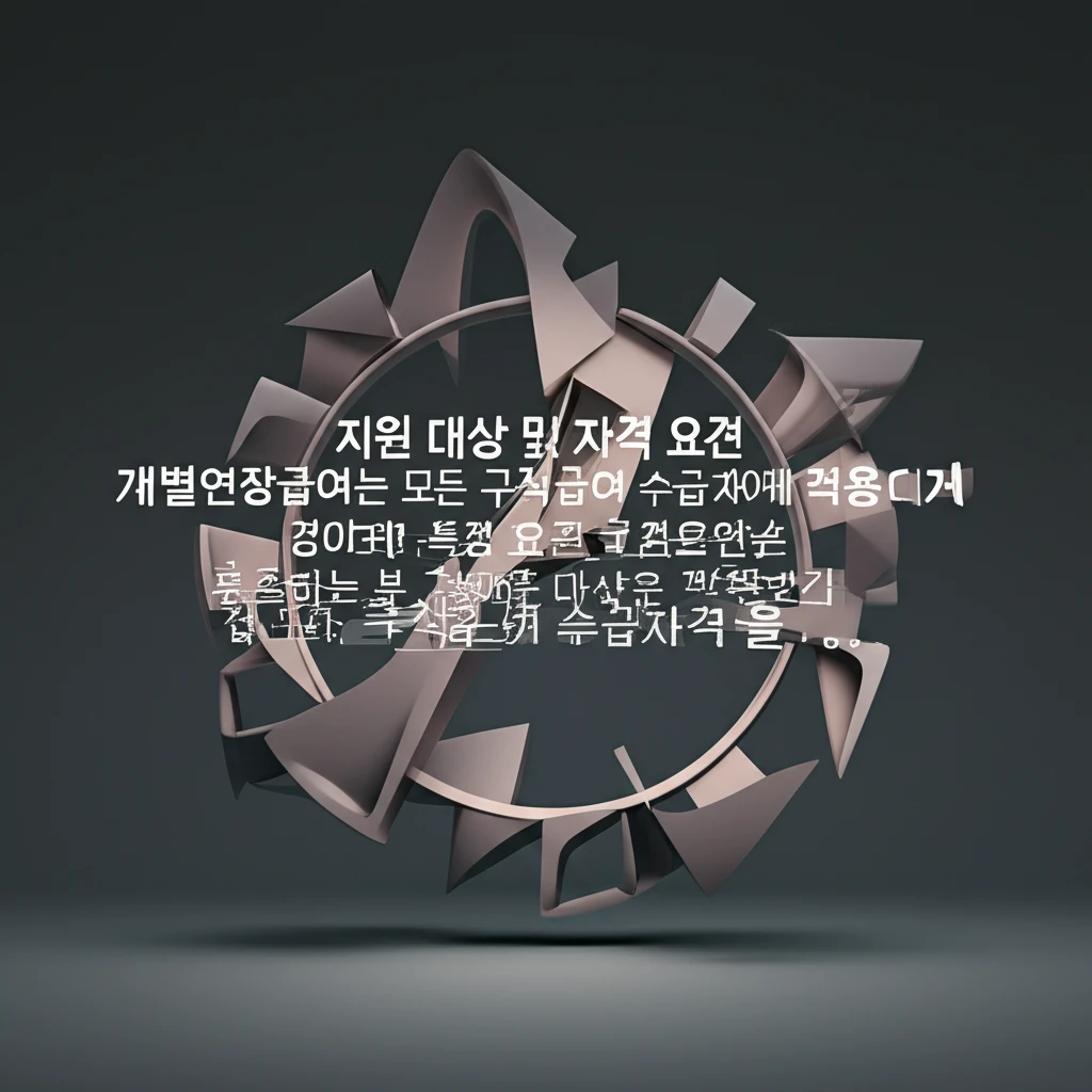 실직자를 위한 2025 개별연장급여 ..