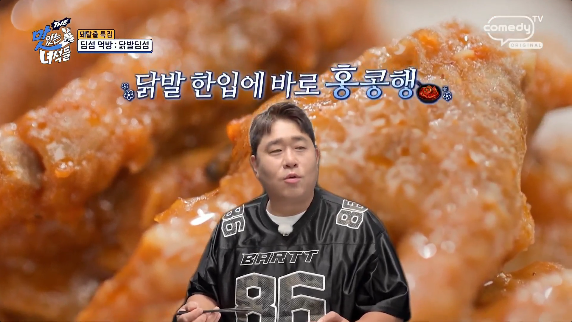 닭발딤섬