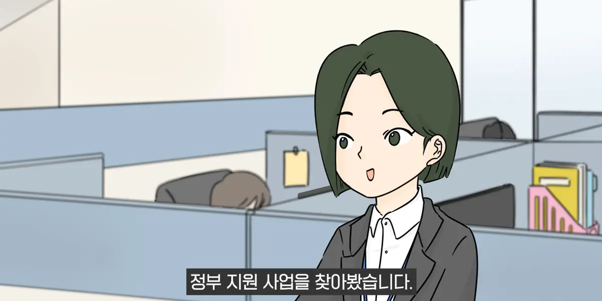 7 정부 지원 사업을 찾아봤습니다-사진