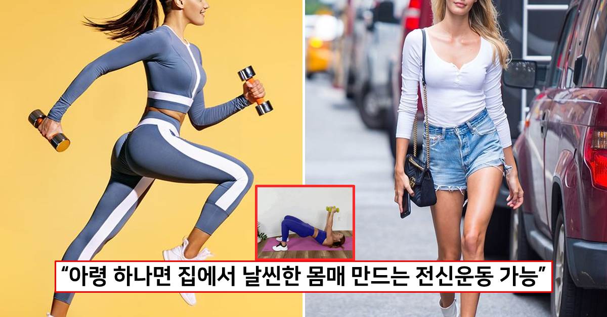 여자 덤벨운동 루틴