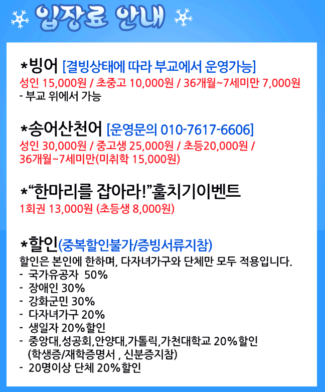 강화도 왕방마을 얼음축제