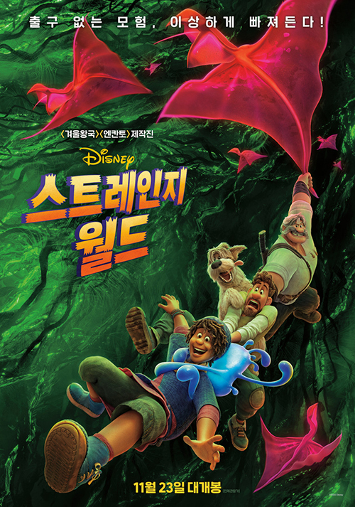 스트레인지-월드-포스터