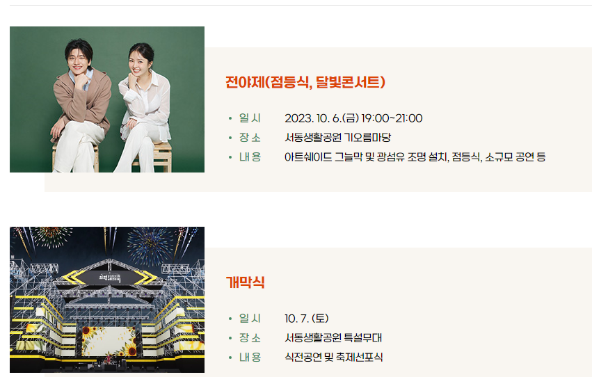 의령 리치리치 페스티벌 행사 프로그램들