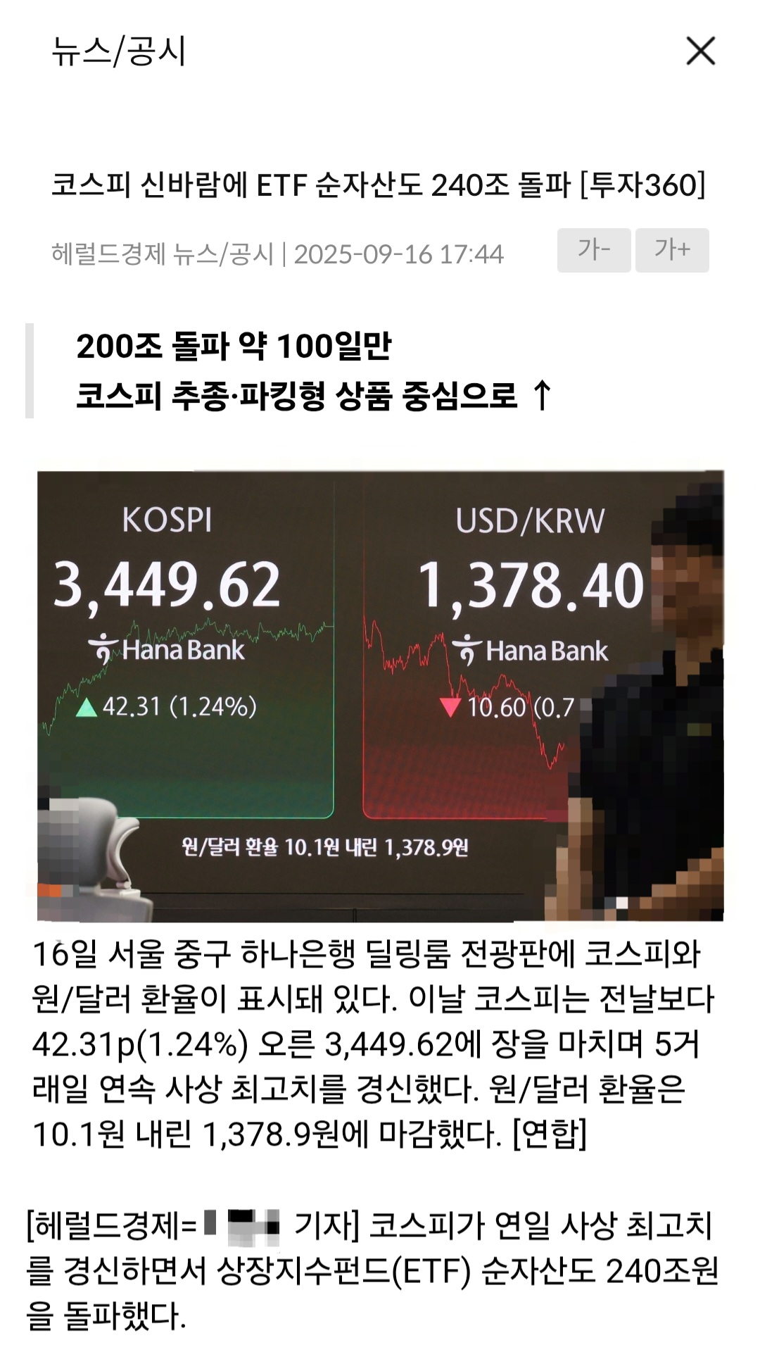 코덱스 200 뉴스 사진 출처 : 삼성증권, 헤럴드경제 Photo Credit : Samsung Securities, Herald Business