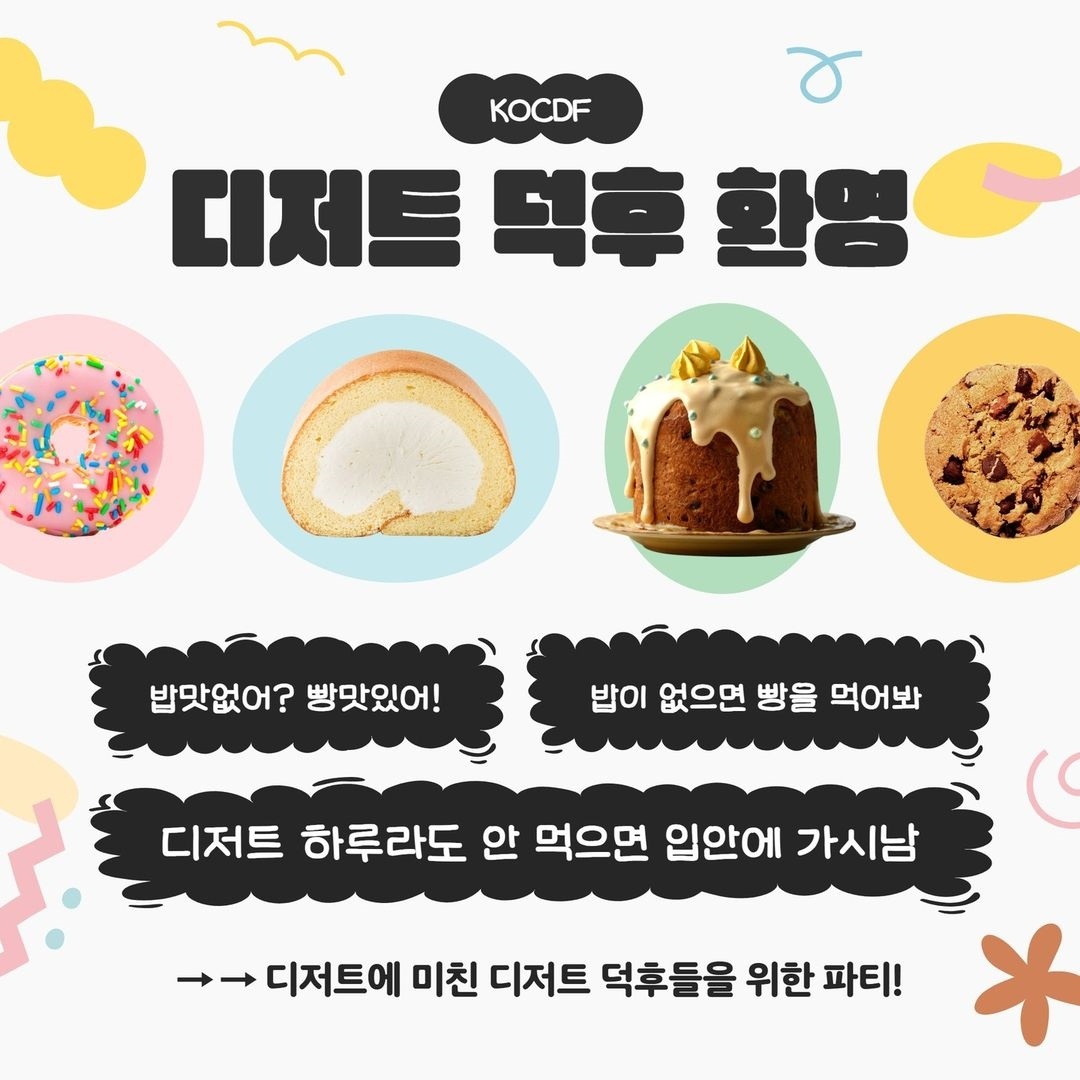 코리아 커피&amp;디저트페어