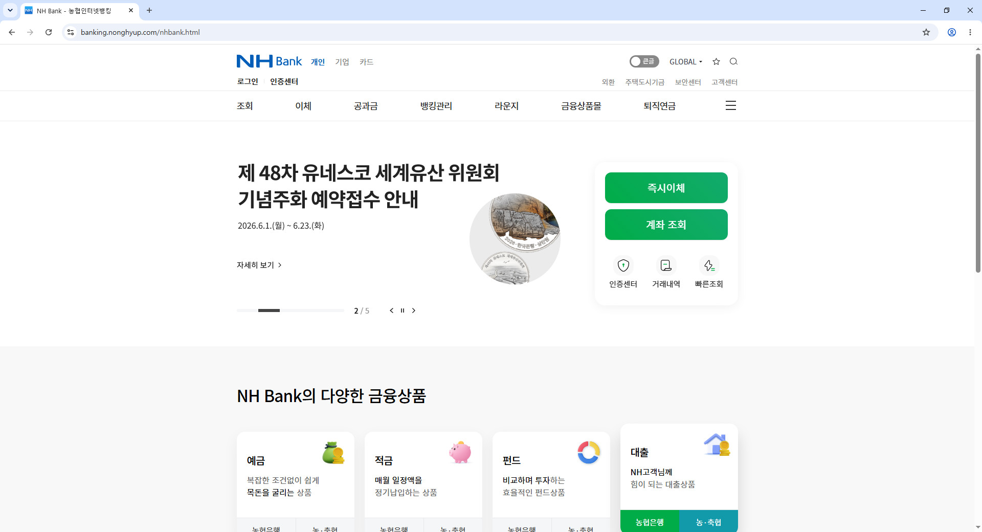 농협인터넷뱅킹