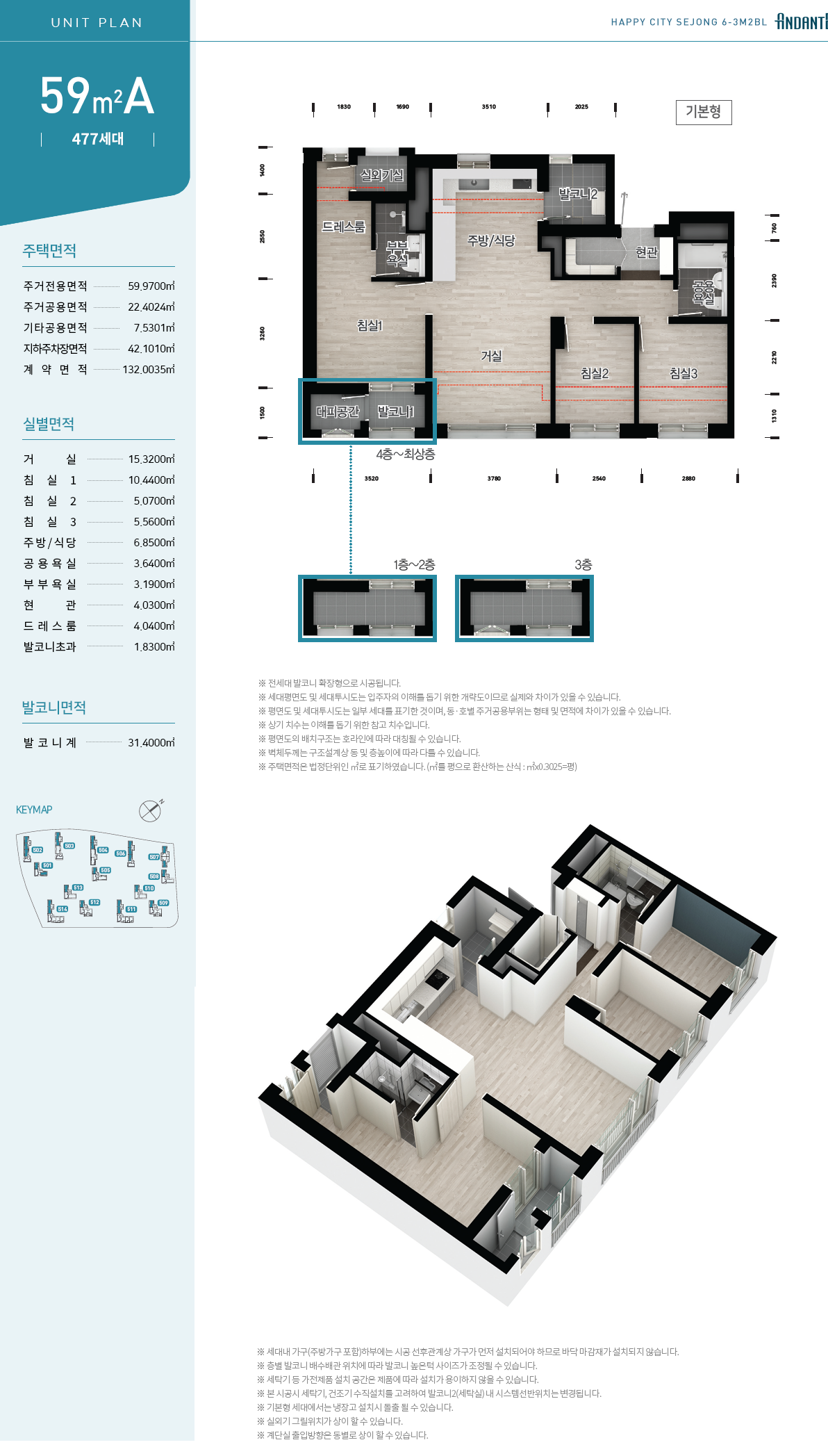 세종 6-3 M2 안단테 59A 평면도