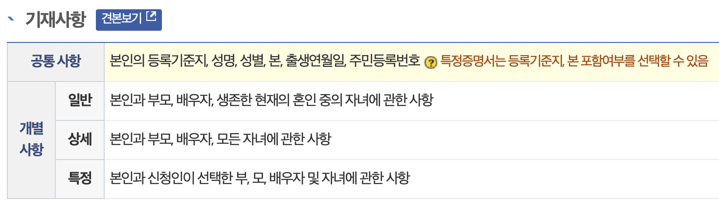 가족관계증명서 인터넷발급 민원24