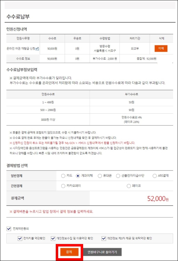 수수료납부