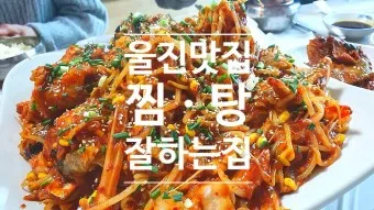 울진군 맛집 베스트10 현지인 숨겨진 맛집_22