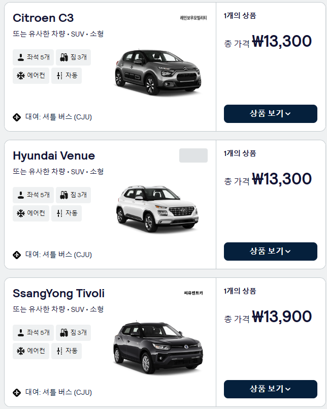 스카이스캐너 제주도 렌트카