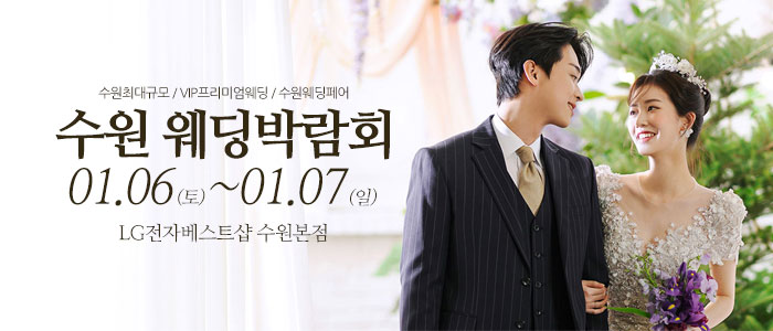 수원-웨딩크라우드-웨딩박람회