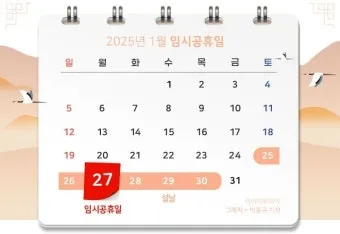 5월 2일 임시공휴일 5월 대체공휴일_19