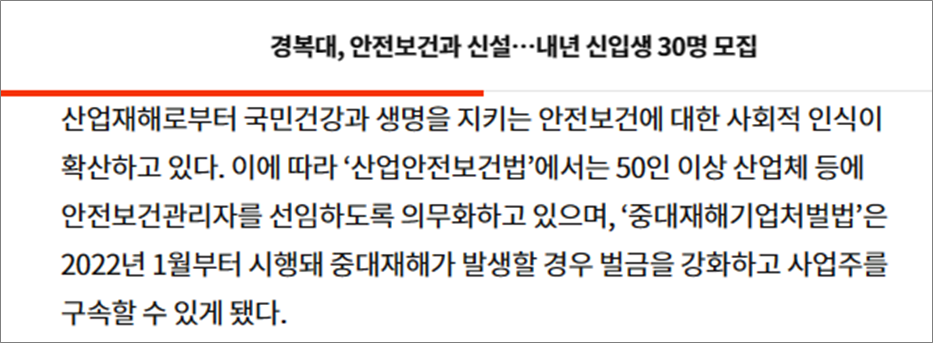 산업안전 관련 기사