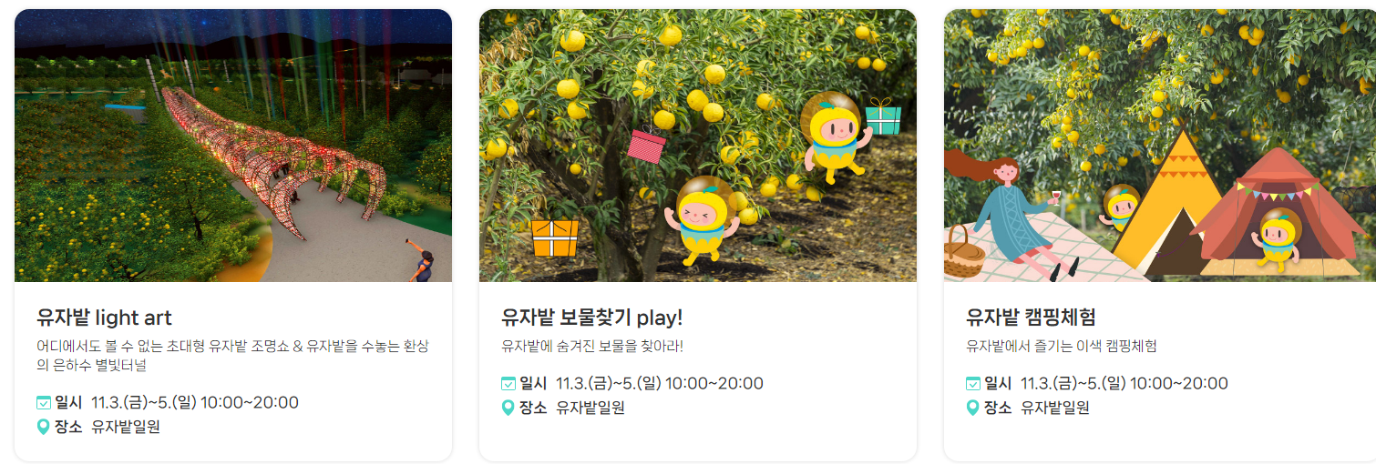 고흥유자축제 프로그램