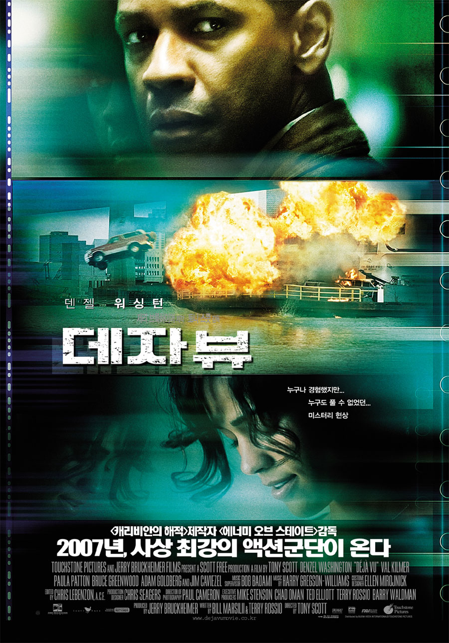 영화 데자뷰 포스터