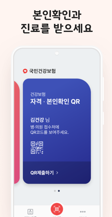 모바일 건강보험증 발급