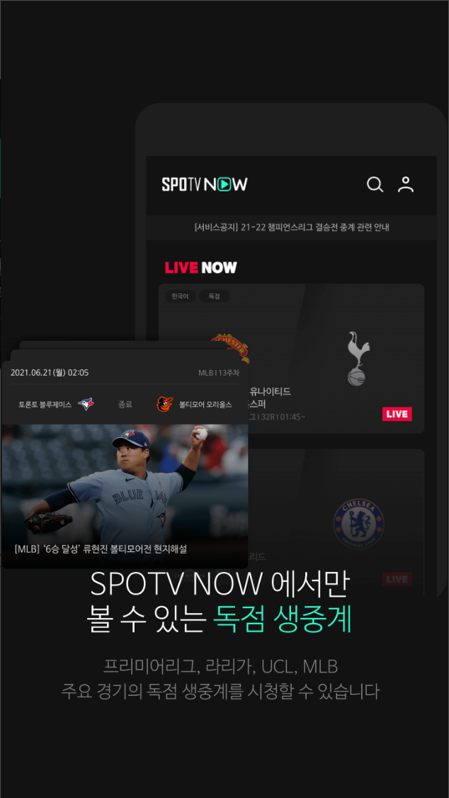 스포티비 나우, SPOTV NOW