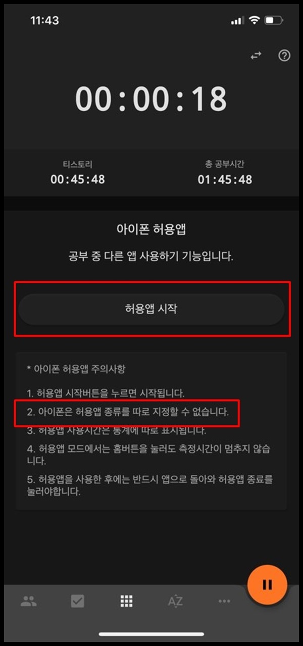 공부 어플 추천: 열품타 (열정을 품은 타이머) 사용법 & 후기