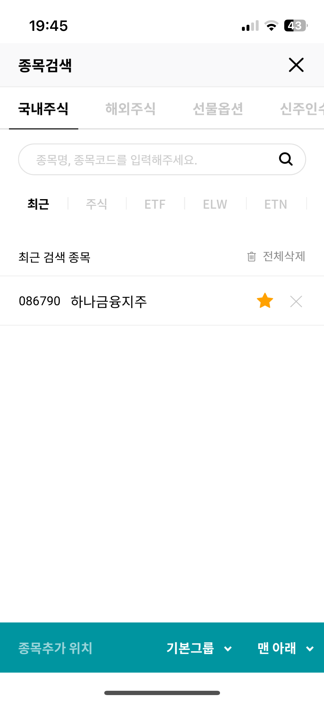 하나증권 앱 2
