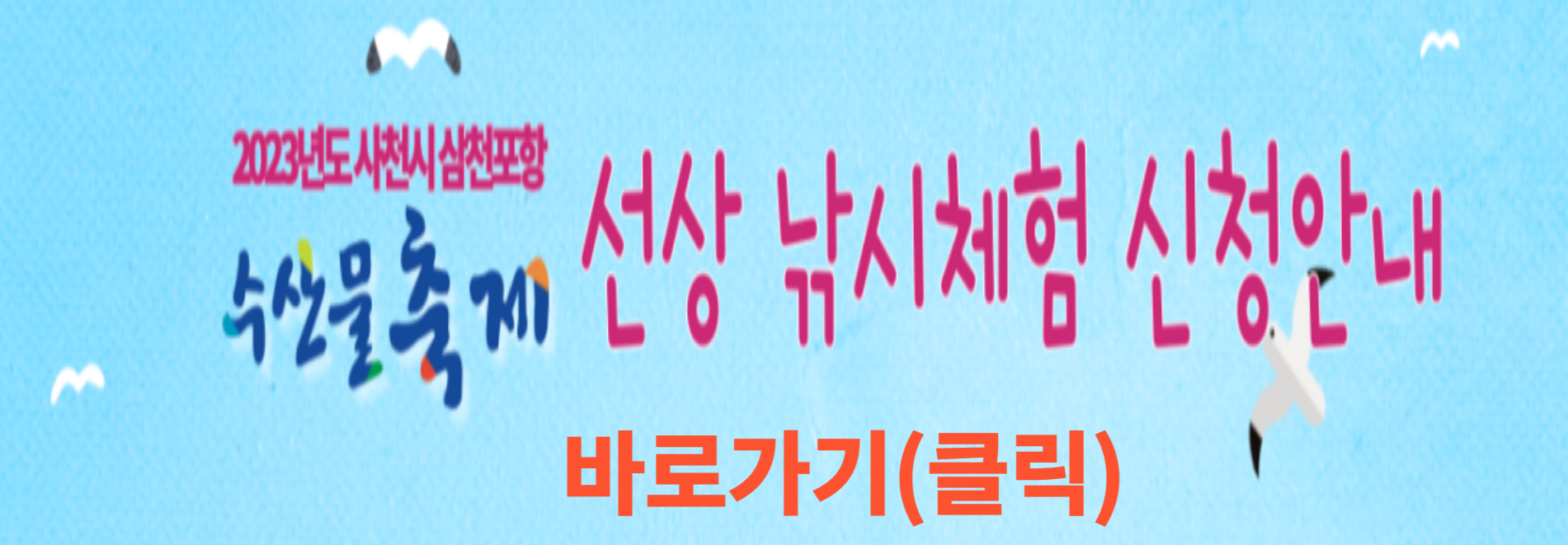 2023 사천 수산물 축제