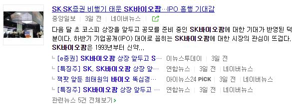 SK바이오팜 공모주 청약방법