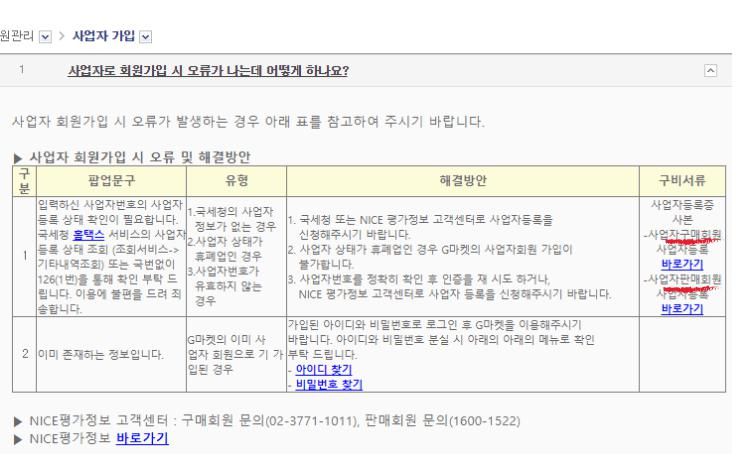 가입관련 방법이 나와있는 게시판 화면