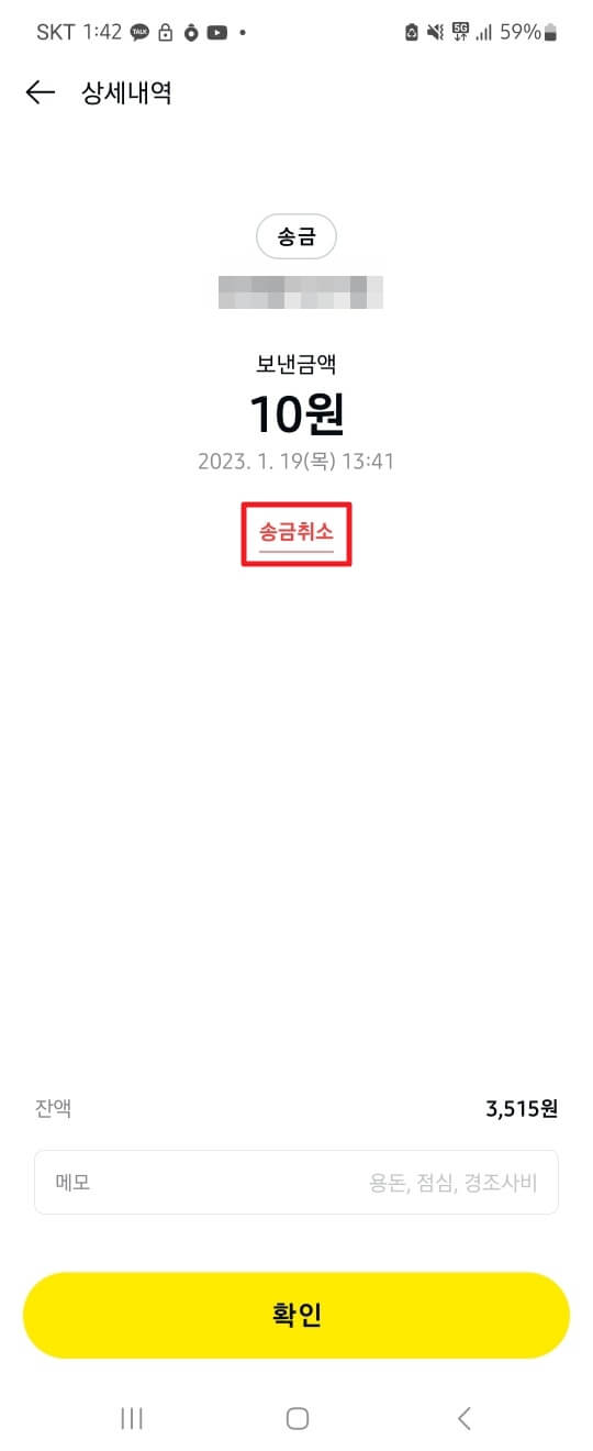 카카오페이 송금취소