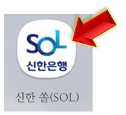 신한-쏠-앱-실행