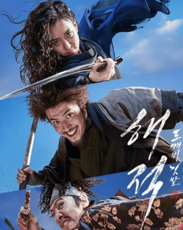 해적: 도깨비 깃발