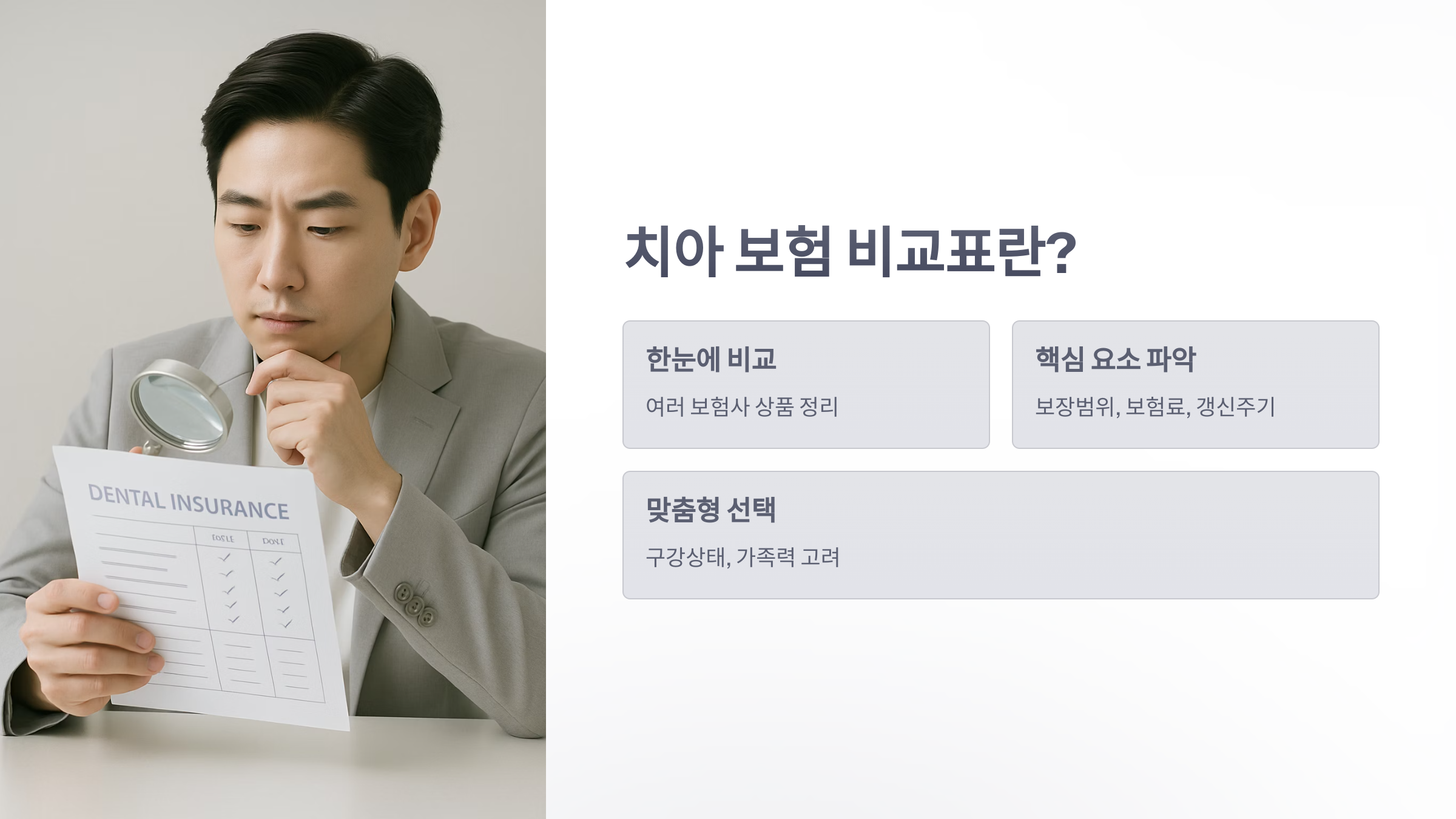 치아-보험-비교표-02