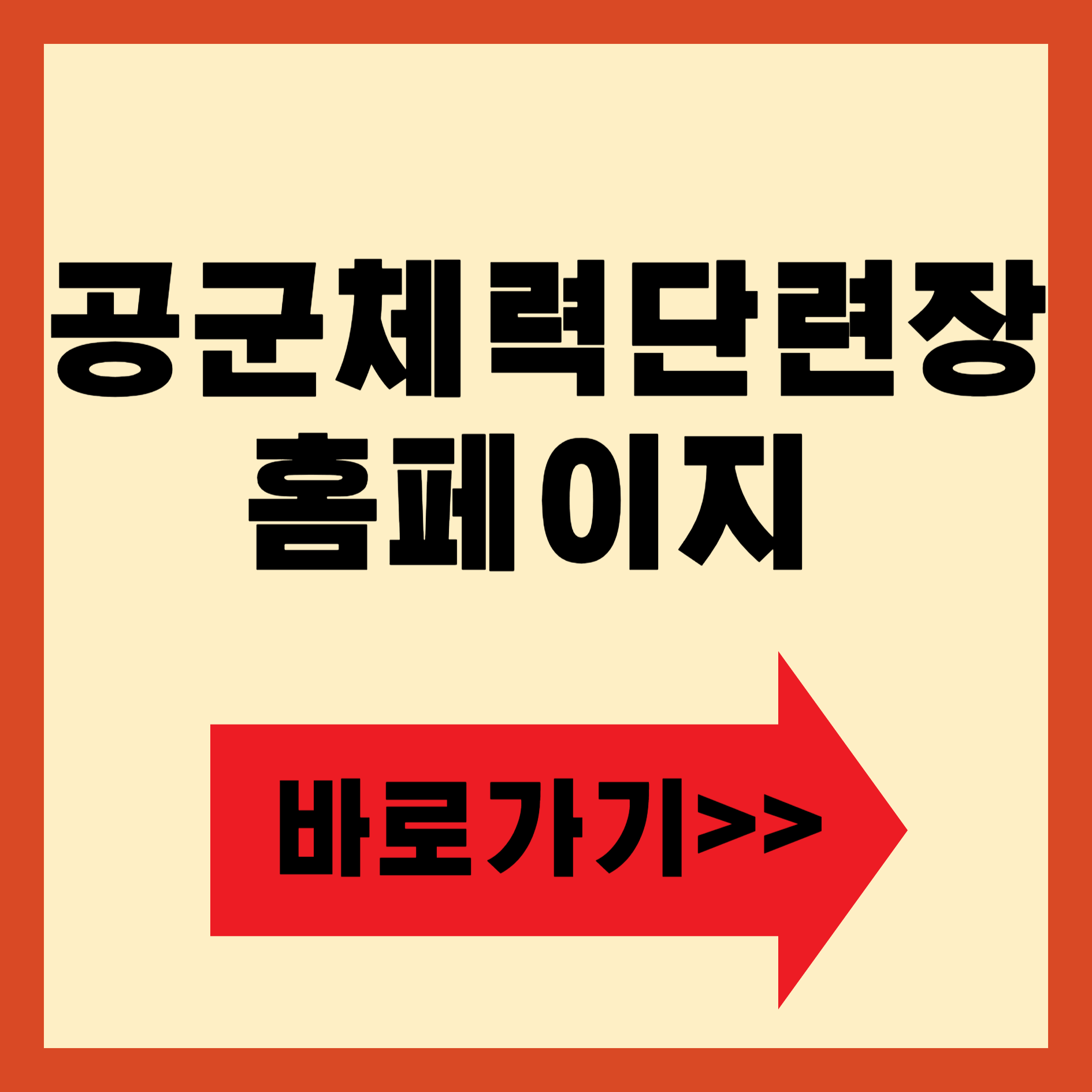 공군체력단련장 홈페이지 안내
