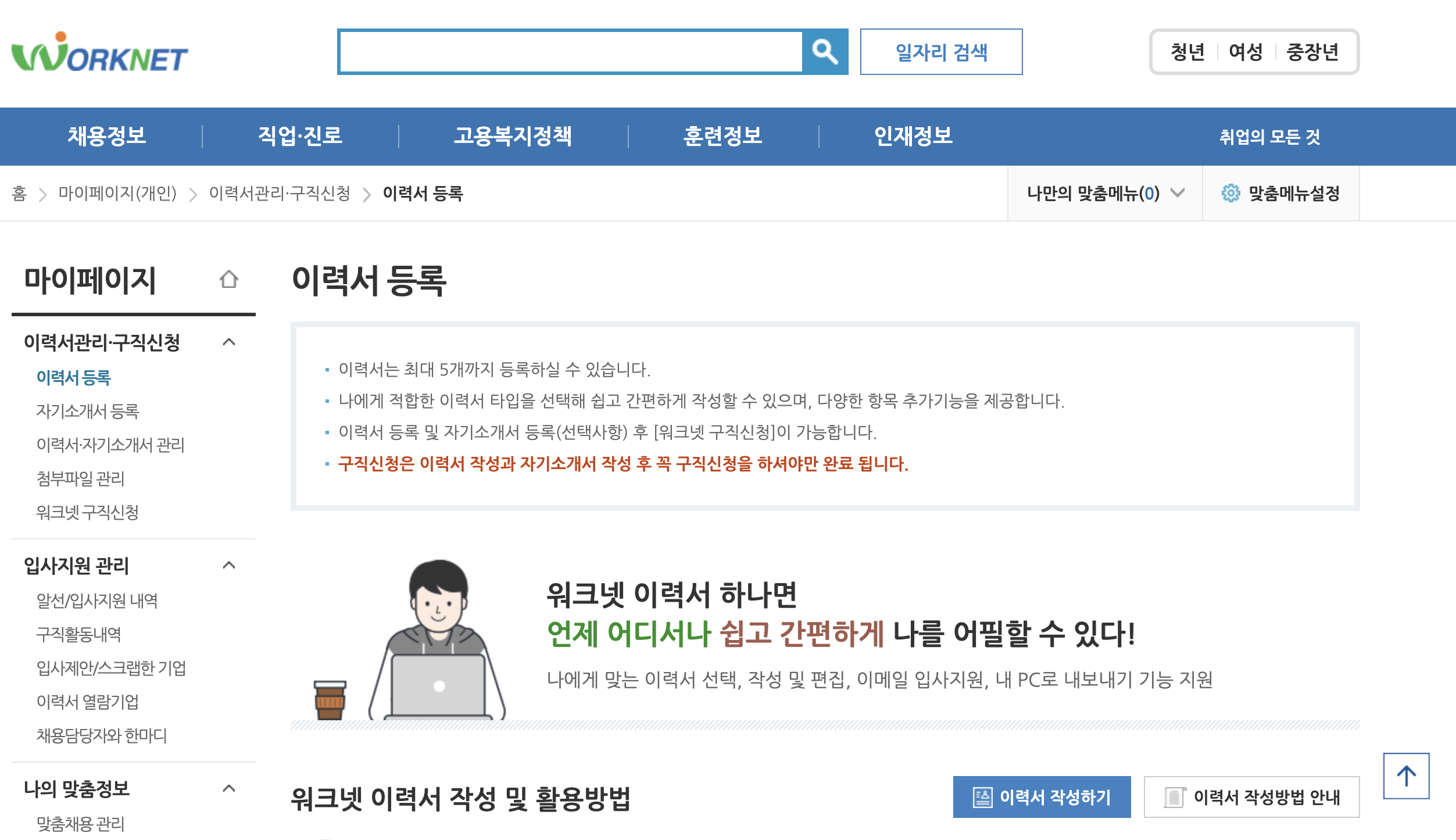 실업급여 구직등록