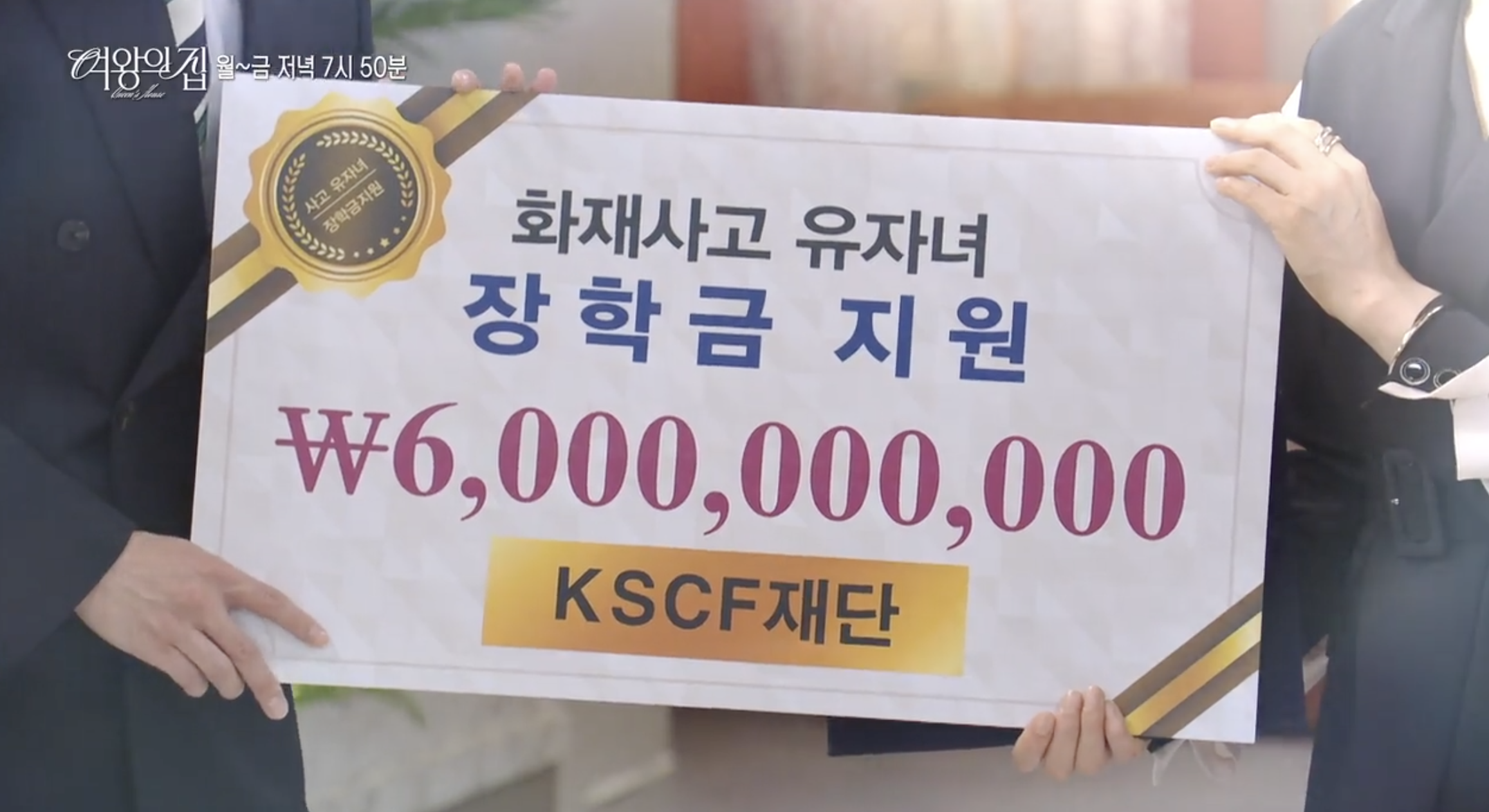 여왕의 집 93회