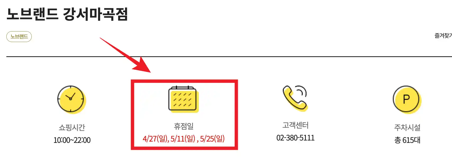 노브랜드 강서마곡점