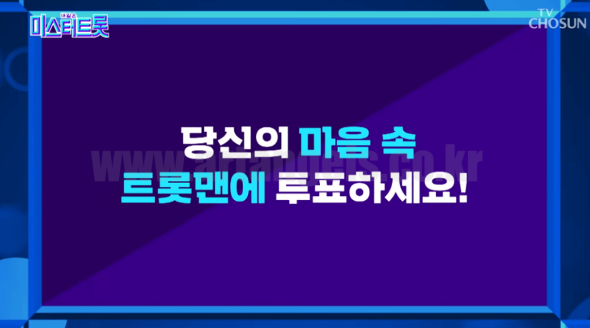 미스터트롯2