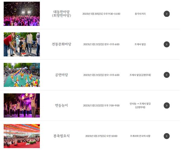 2023 연등회 일정안내 2