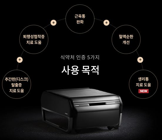 세라젬 안마의자