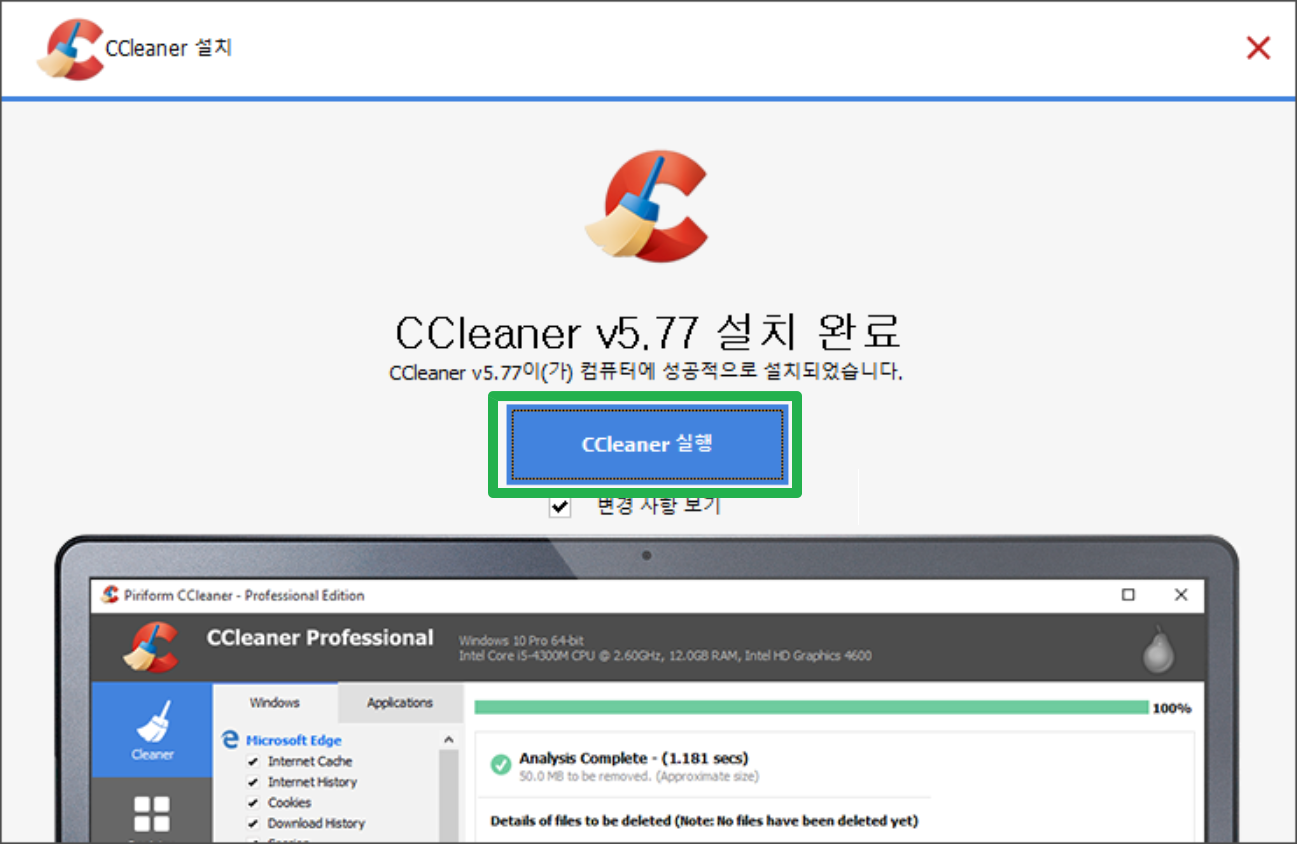 C클리너 설치 완료 및 실행
